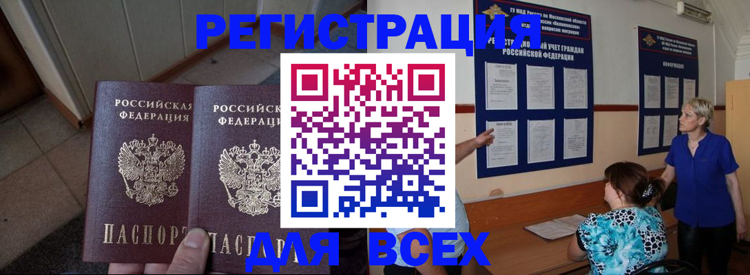купить прописку в Мичуринске