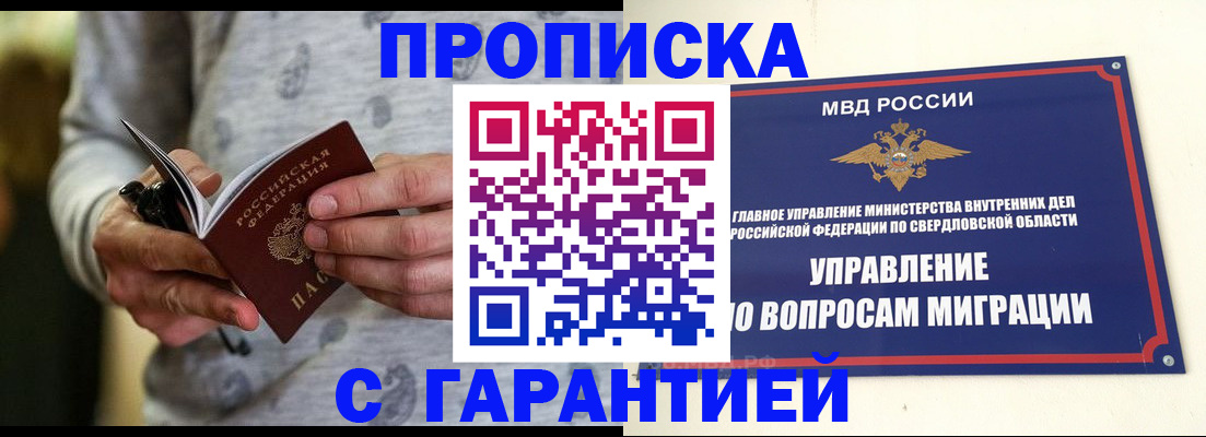 прописка гарантия в Мичуринске